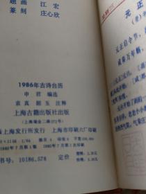 古诗台历(1986)