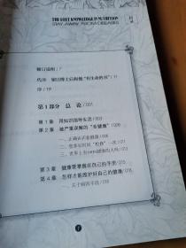 失传的营养学：远离疾病