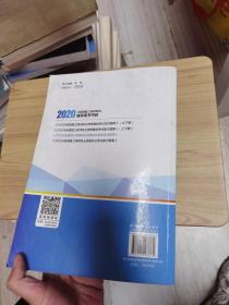 2020注册道路工程师执业资格专业考试应试辅导