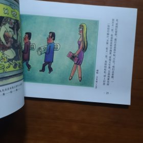 廉政漫画册（放门口位左）