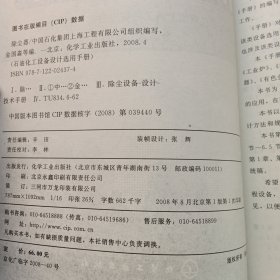 石油化工设备设计选用手册：除尘器