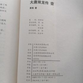 大唐双龙传（全十册）