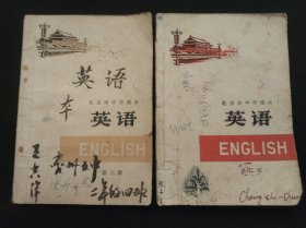 北京市中学课本英语 第二册第三册
