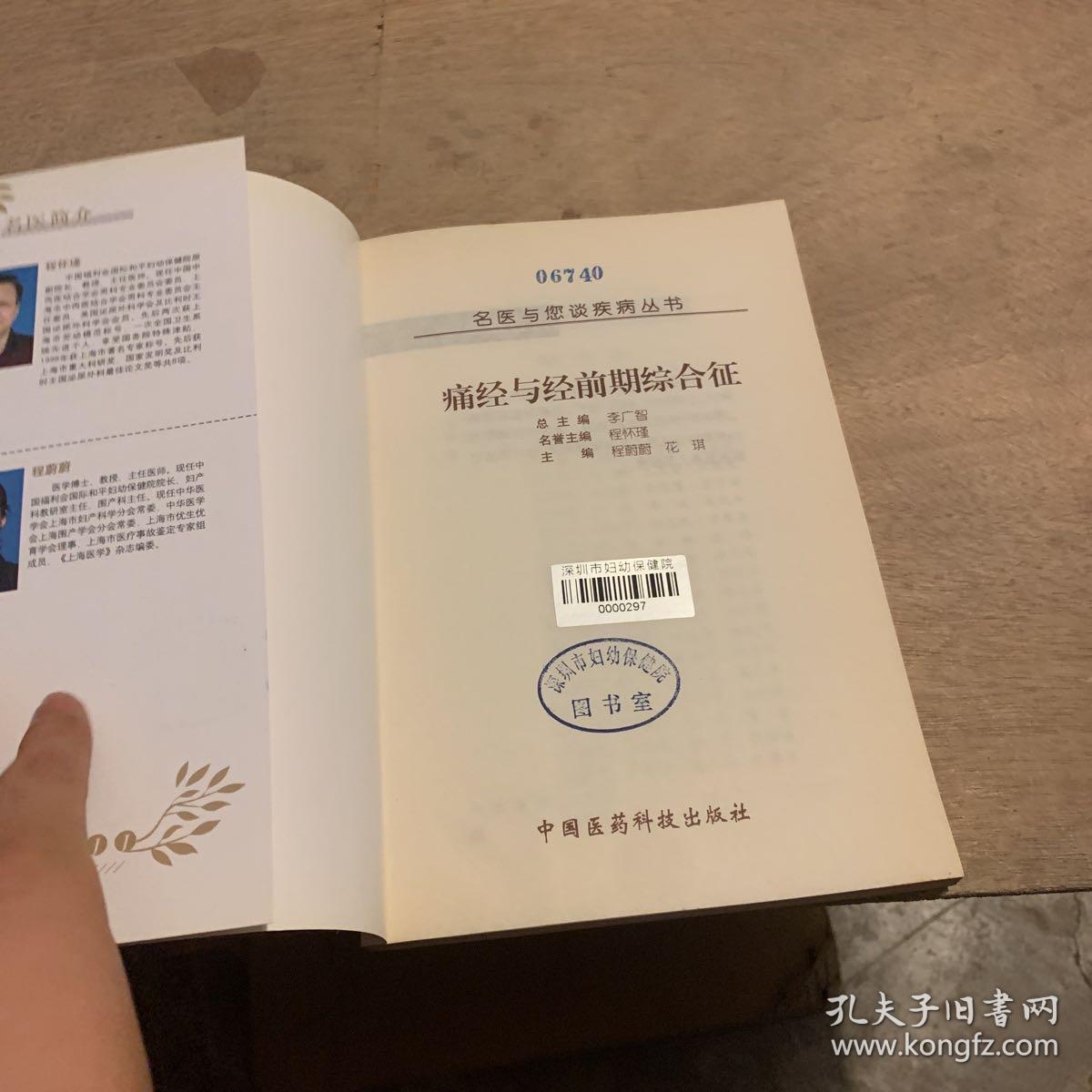 痛经与经前期综合征