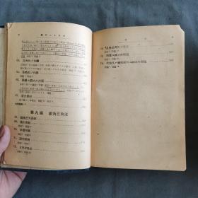 1941年 日文版几何学资料 昭和拾六年 石野勝五郎著作 受验研究 幾何學与學習法 608页  精装一厚册全
