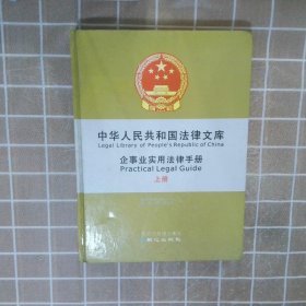 中华人民共和国法律文库