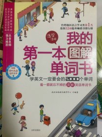 学英文一定要会的2000个单词