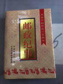 1996年年历·邮政纪事——献给中国邮政一百周年。