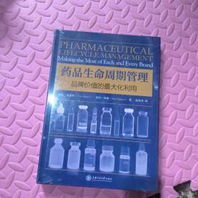 药品生命周期管理：品牌价值的最大化利用