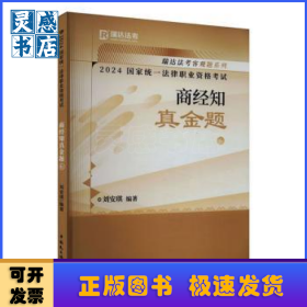 商经知真金题(6)
