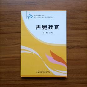 新农村建设丛书·农村富余劳动力转移培训教材：养兔技术