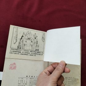 燕子李三连环画全六册