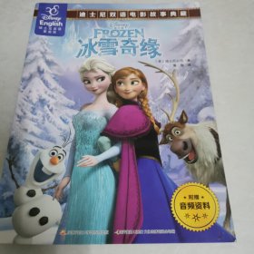 冰雪奇缘