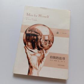 自我的追寻