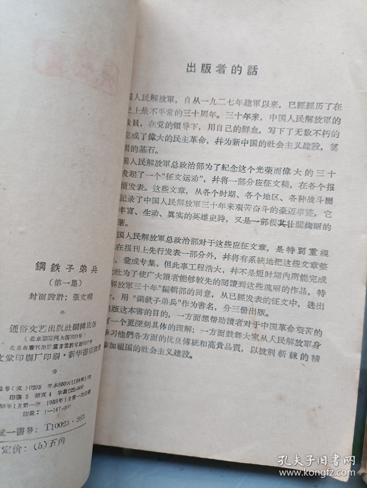 钢铁子弟兵 一二三集全