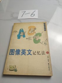 图像英文记忆法（3）(蔡志忠漫画作品)