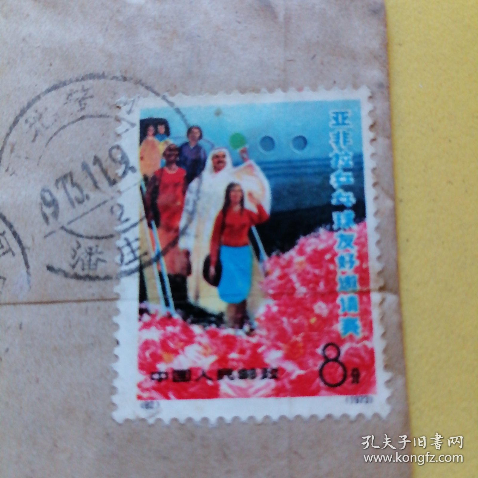 1973年信件