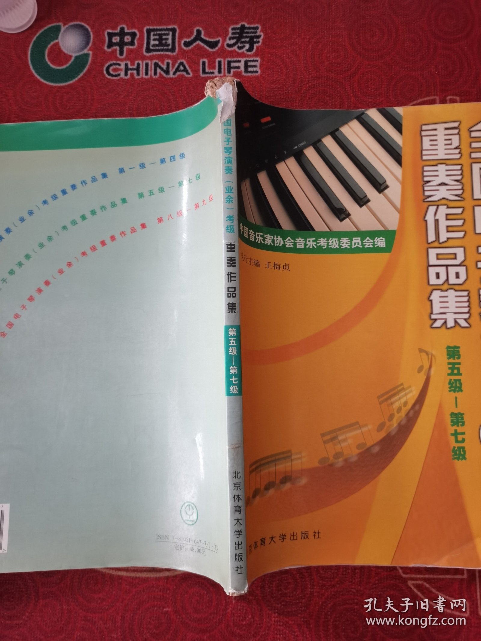 全国电子琴演奏（业余）考级重奏作品集（第5级-第7级）