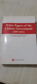 中国政府白皮书（2009-2011）