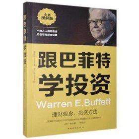 跟学投资:全新图解版 股票投资、期货 李成思