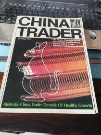 CHINA TRADER 中国国际贸易杂志（80年代）
