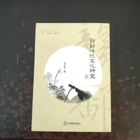 赣鄱传统 文化研究