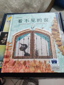 《看不见的窗》（2024年百班千人寒假书单 二年级推荐阅读）