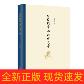 宋夏战争与北宋文学