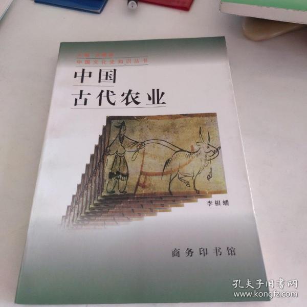 中国古代农业