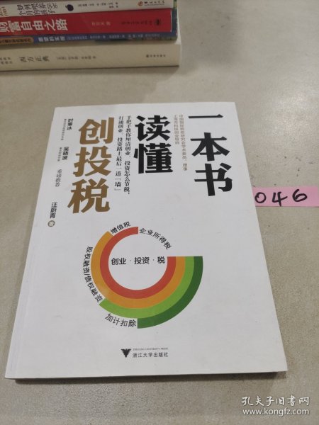 一本书读懂创投税