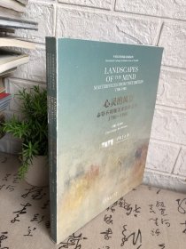 心灵的风景 泰特不列颠美术馆珍品展 1700-1980