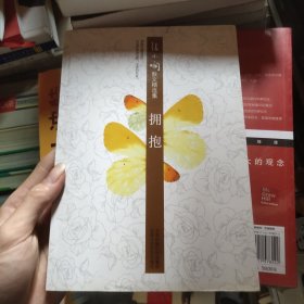 拥抱