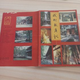 32景观：成都武侯祠