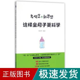 老观念+新思想，这样坐月子更科学