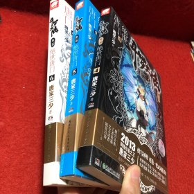 斗罗大陆·第二部·绝世唐门（3本）