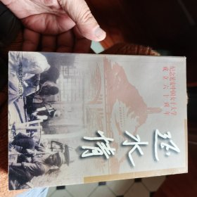 延水情