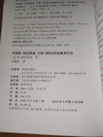 零极限：创造健康、平静与财富的夏威夷疗法