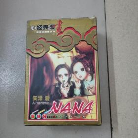 NANA 世界上的另一个我