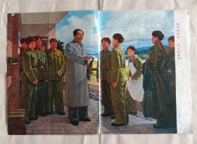 8开画报散页一张 亲切的关怀伟大的教导 广州部队供稿，34x51cm