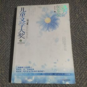 远方的矢车菊