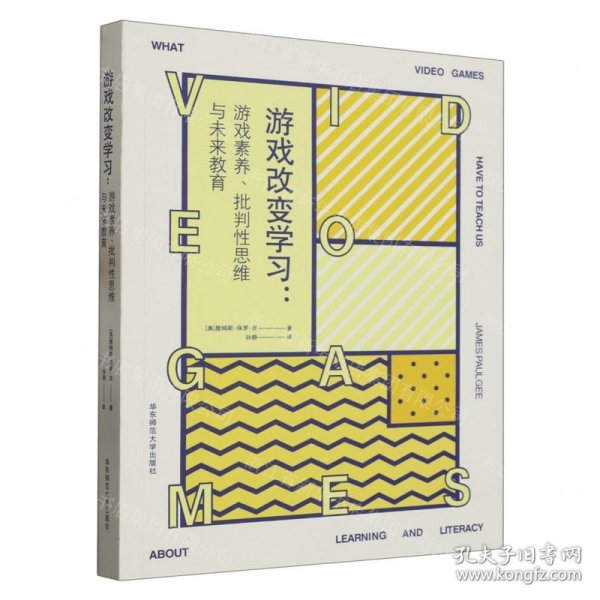 游戏改变学习：游戏素养、批判性思维与未来教育