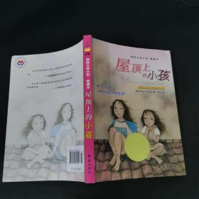 屋顶上的小孩