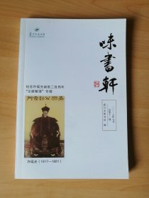 味书轩（总第十一期）