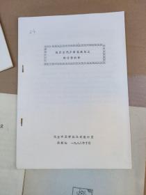 十种藏药中的微量元素的分析+一些云南民族药的化学研究+我国古代少数民族地区的药物初探+中药民族药天然药物会议论文：海狸香的生药学研究（4册合售）