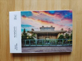 北京师范大学 明信片