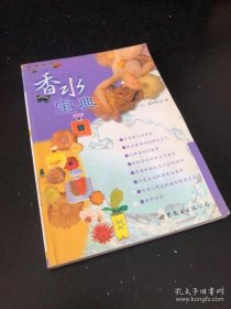 香水宝典