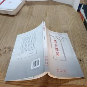 教育漫思