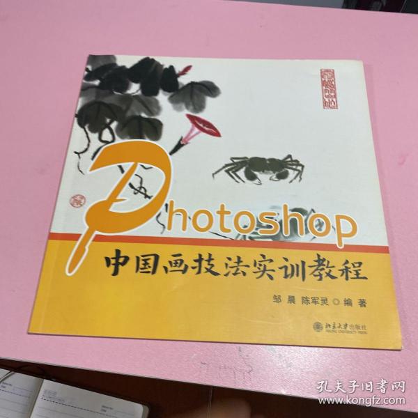 Photoshop中国画技法实训教程