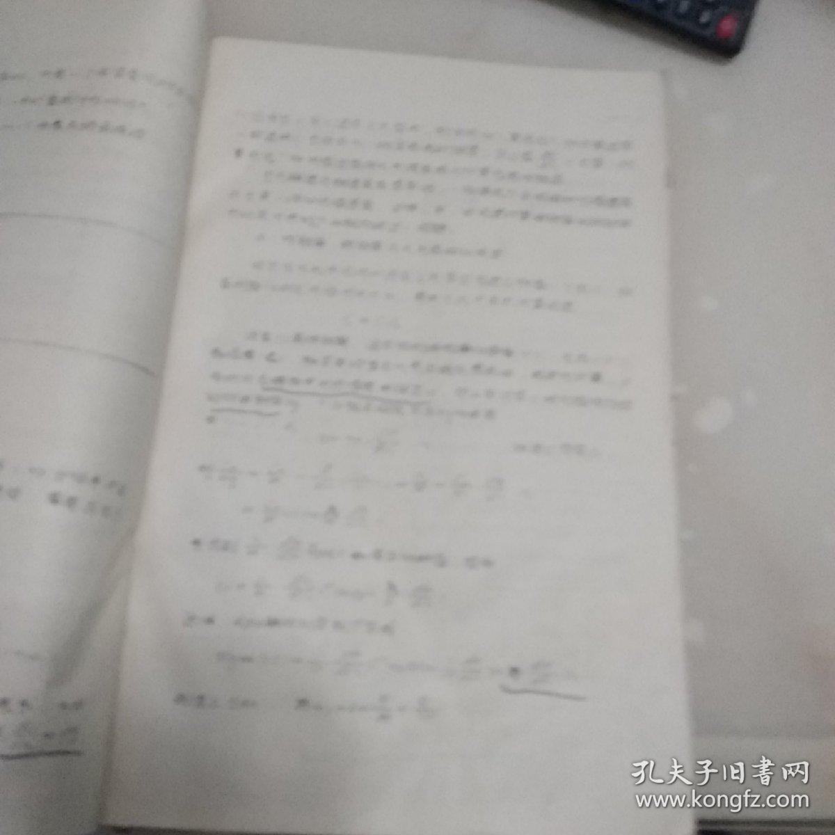 电磁波测距(油印本)