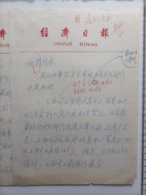 著名新闻理论家教育、原经济日报社总编辑、新中国新闻事业的奠基人之一  安岗 签批文件一份